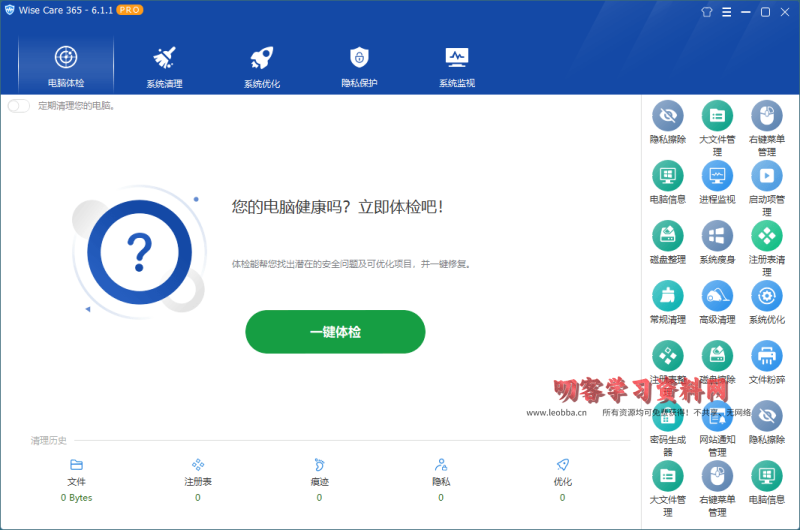 Wise Care 365 v6.6.3.633特别版-叨客学习资料网