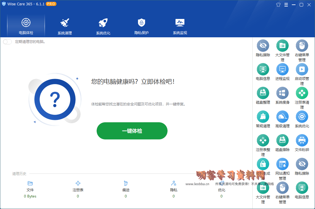 图片[1]-Wise Care 365 v6.6.3.633特别版-叨客学习资料网