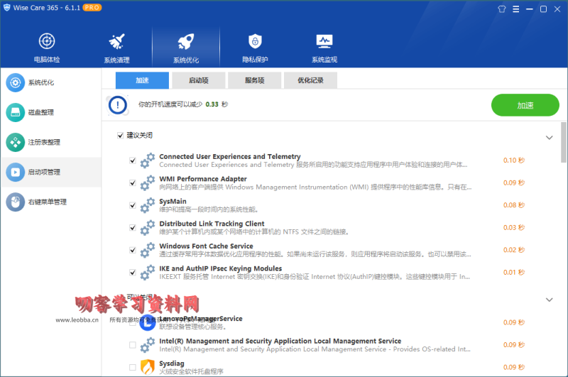 Wise Care 365 v6.6.3.633特别版-叨客学习资料网