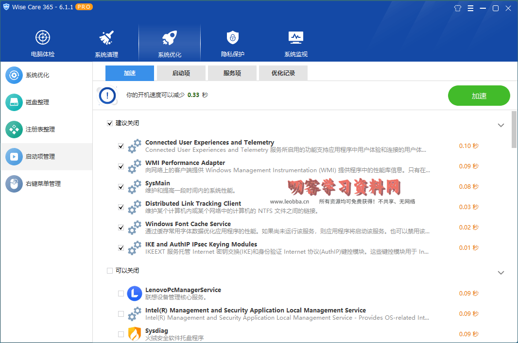 图片[2]-Wise Care 365 v6.6.3.633特别版-叨客学习资料网