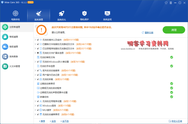 Wise Care 365 v6.6.3.633特别版-叨客学习资料网