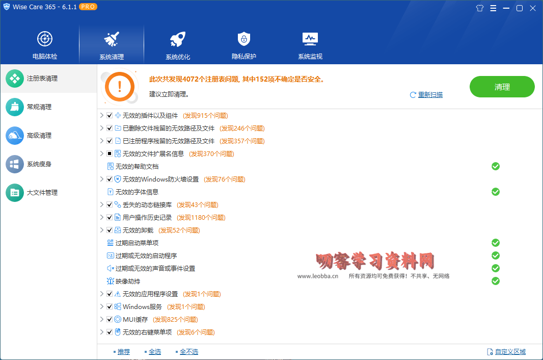 图片[3]-Wise Care 365 v6.6.3.633特别版-叨客学习资料网