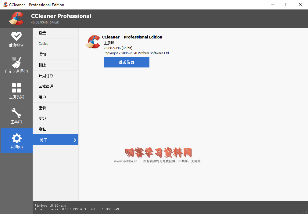 图片[2]-CCleaner v6.19.10858中文专业版-叨客学习资料网