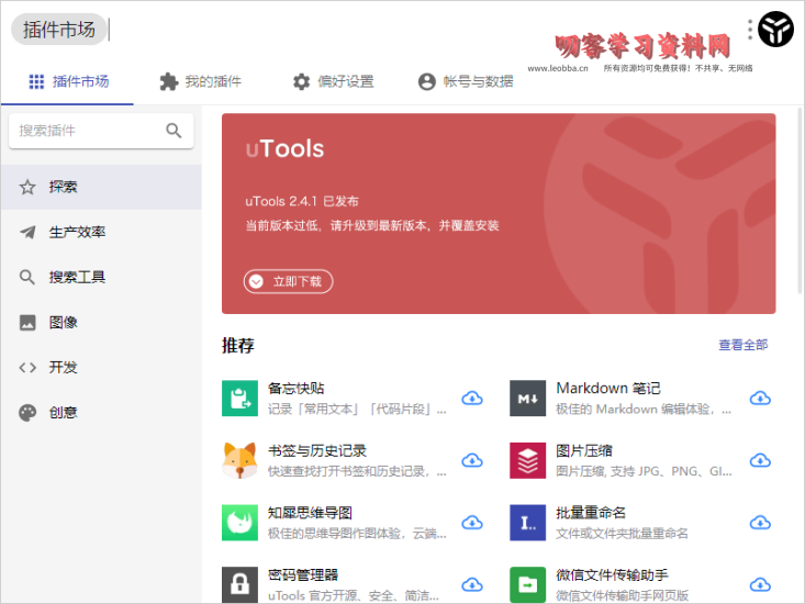 效率工具集 uTools v4.4.1-叨客学习资料网