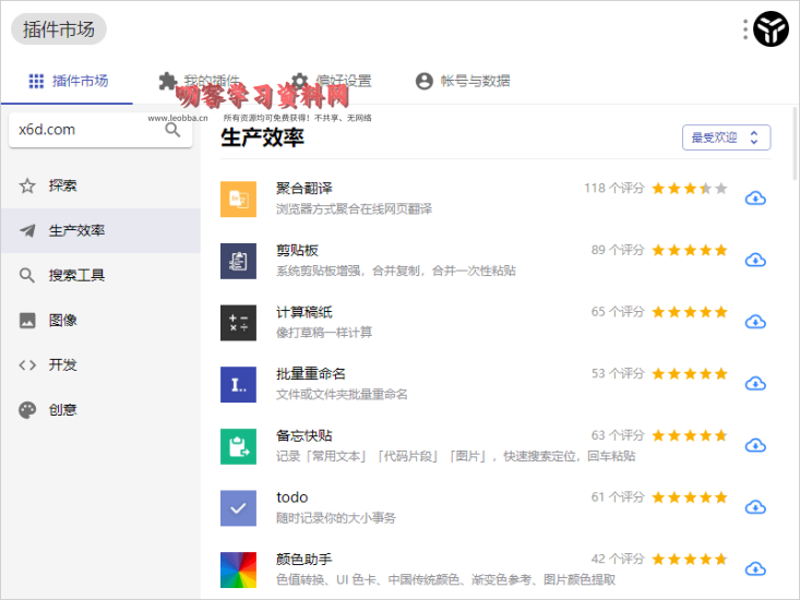 效率工具集 uTools v4.4.1-叨客学习资料网