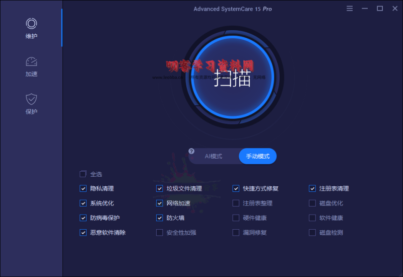 Advanced SystemCare v17.1.0.157-叨客学习资料网