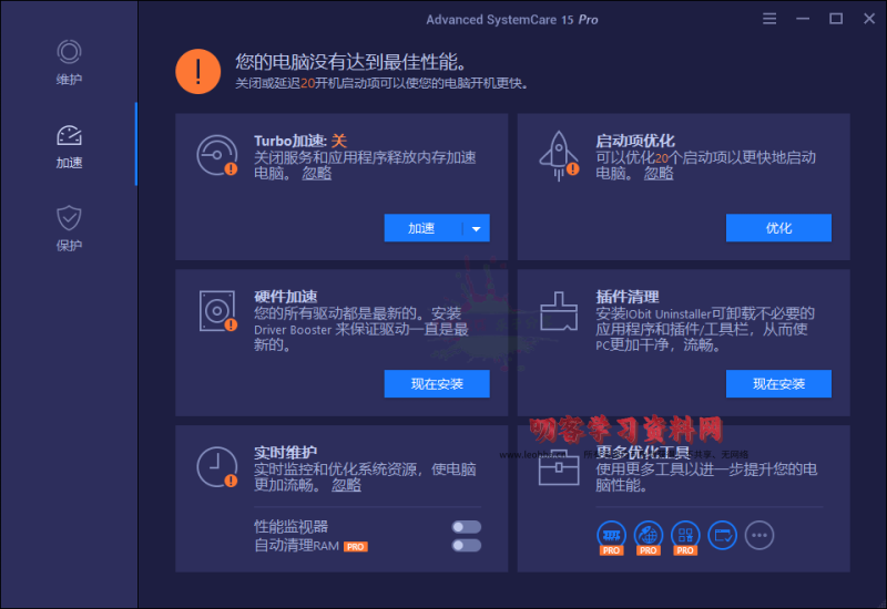 Advanced SystemCare v17.1.0.157-叨客学习资料网