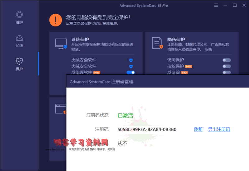 Advanced SystemCare v17.1.0.157-叨客学习资料网