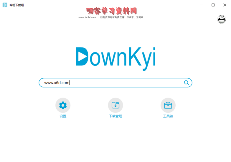 哔哩哔哩视频下载姬v1.6.1绿色版-叨客学习资料网