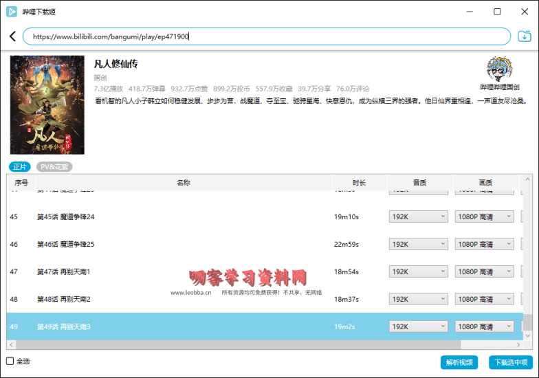 哔哩哔哩视频下载姬v1.6.1绿色版-叨客学习资料网