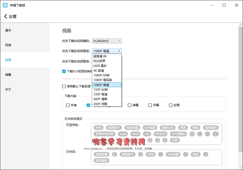 哔哩哔哩视频下载姬v1.6.1绿色版-叨客学习资料网