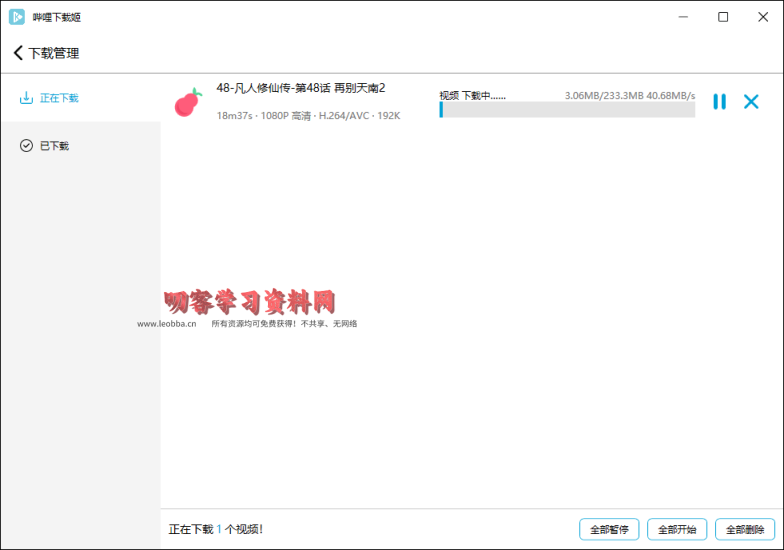 哔哩哔哩视频下载姬v1.6.1绿色版-叨客学习资料网