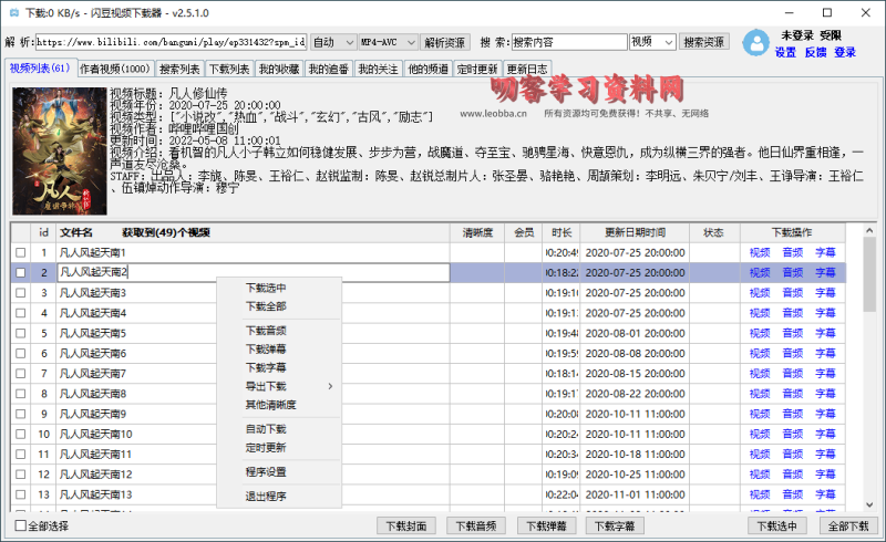 闪豆多平台视频下载器v3.9.0绿色版-叨客学习资料网