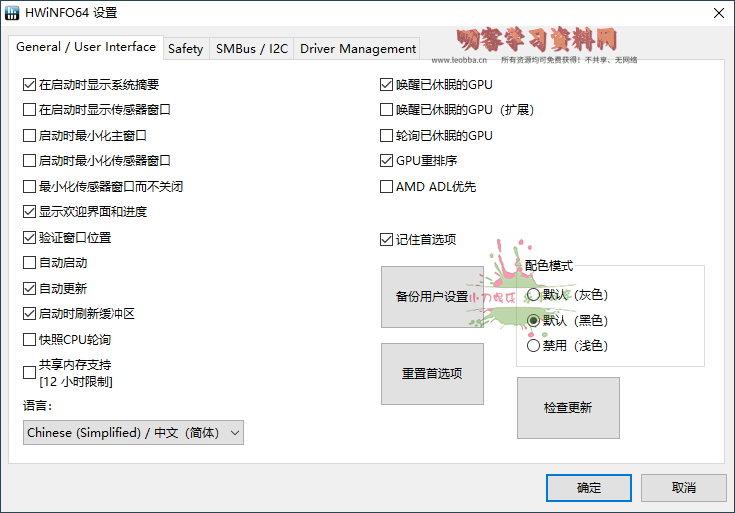 HWiNFO硬件检测工具v7.66绿色版-叨客学习资料网