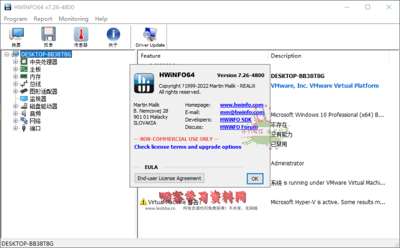 HWiNFO硬件检测工具v7.66绿色版-叨客学习资料网