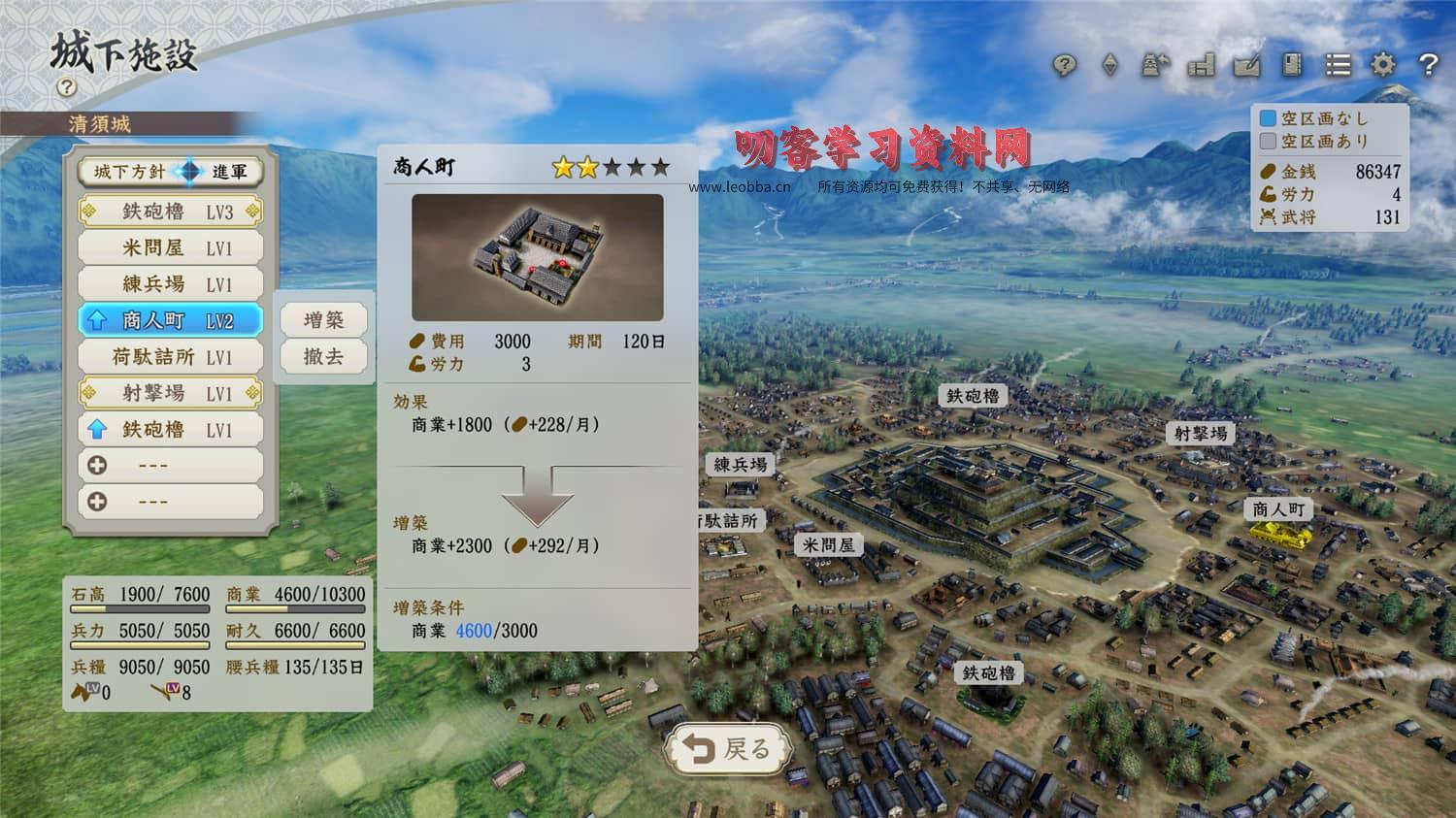 图片[4]-《信长之野望：新生》威力加强版-叨客学习资料网