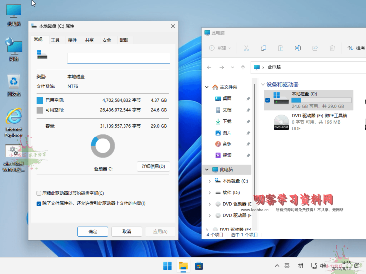 小修Windows11 22631.2506专业版-叨客学习资料网