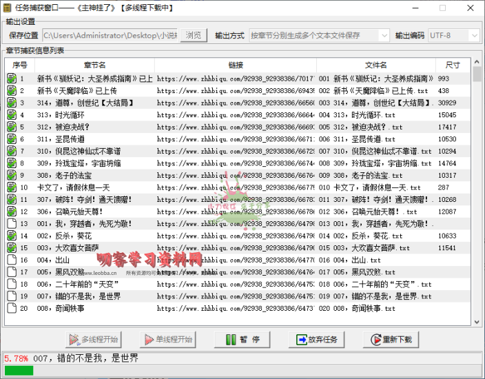 PC小说规则下载器v4.2.2绿色版绿色会员破解版-叨客学习资料网