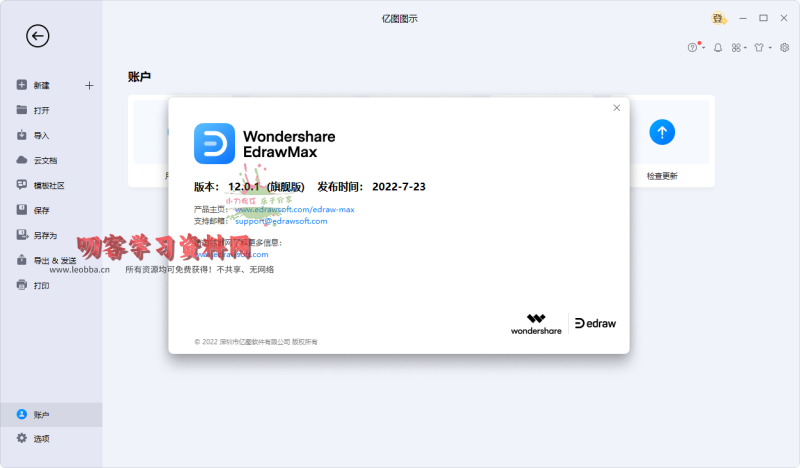 亿图图示EdrawMax v13.0.0.1048-叨客学习资料网