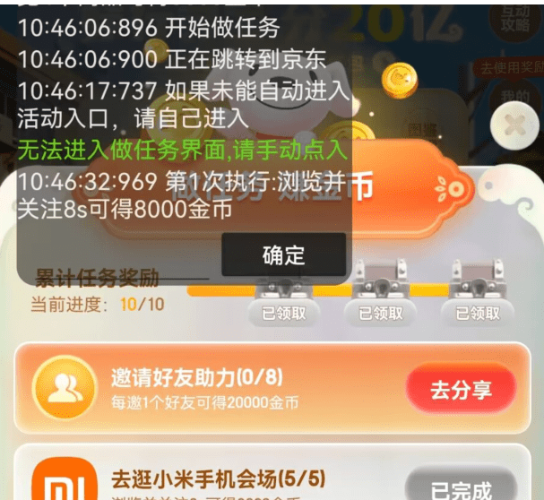 解放双手,京东淘宝双十一自动化任务脚本(内有互相助力群)-叨客学习资料网