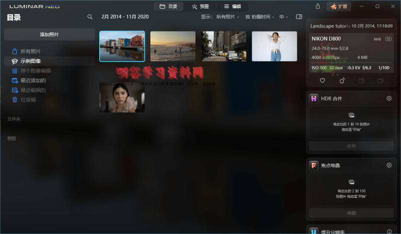 Luminar Neo v1.17.0.12639便携版-叨客学习资料网