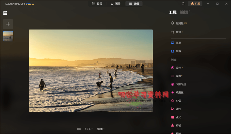 Luminar Neo v1.17.0.12639便携版-叨客学习资料网