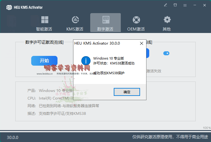 图片[3]-HEU KMS Activator v42.0.0-叨客学习资料网