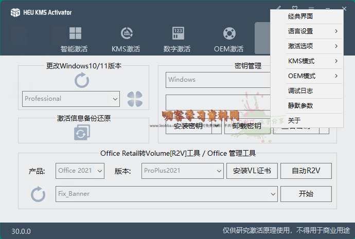 图片[4]-HEU KMS Activator v42.0.0-叨客学习资料网