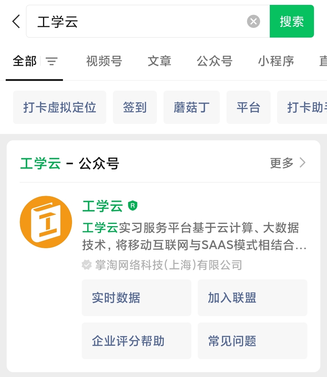 图片[2]-工学云蘑菇钉职校家园校友邦远程签到|虚拟打卡|虚拟定位
