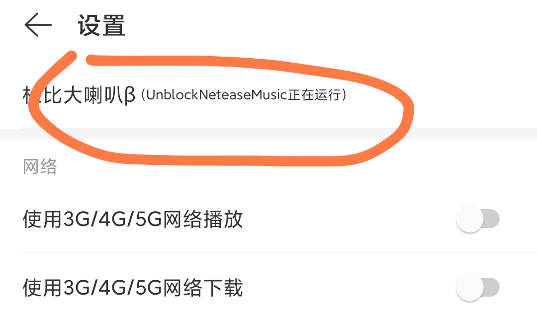 网易云音乐2023最新破解版,永久黑胶会员已解锁,音乐随意听!-叨客学习资料网