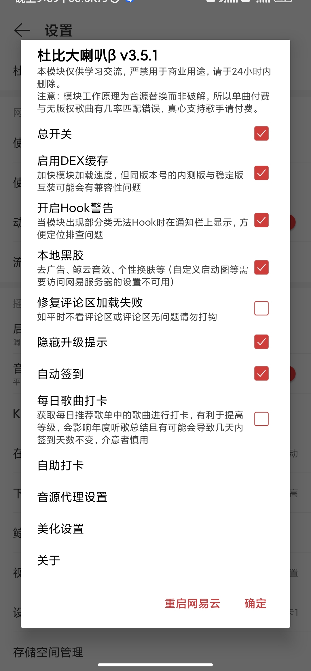 网易云音乐2023最新破解版,永久黑胶会员已解锁,音乐随意听!-叨客学习资料网