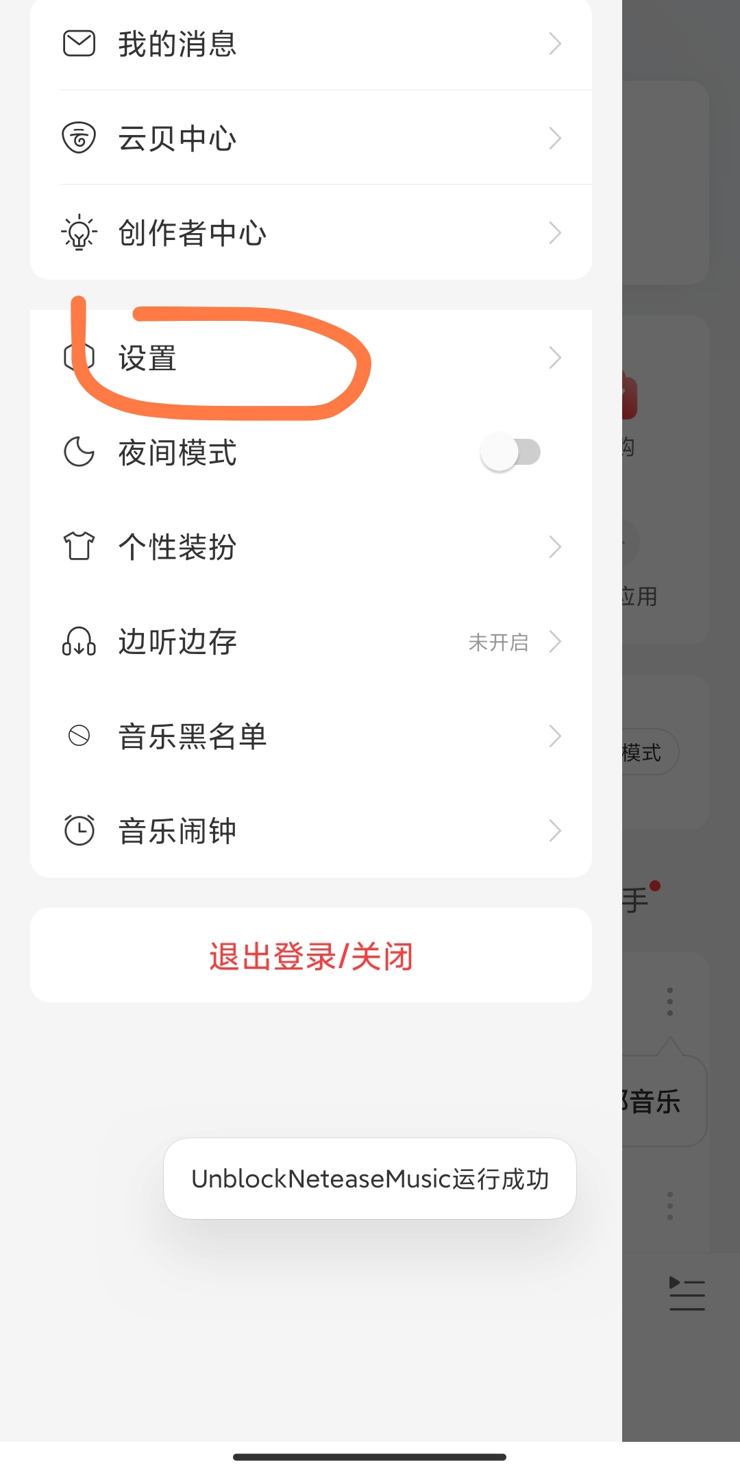 网易云音乐2023最新破解版,永久黑胶会员已解锁,音乐随意听!-叨客学习资料网