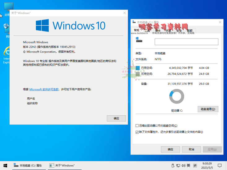 小修Win10 v22H2 19045.3757精简版-叨客学习资料网