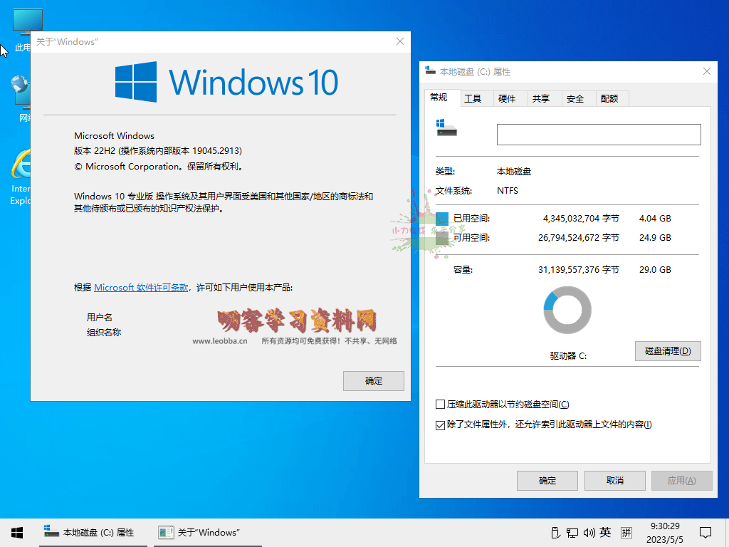 图片[2]-小修Win10 v22H2 19045.3757精简版-叨客学习资料网