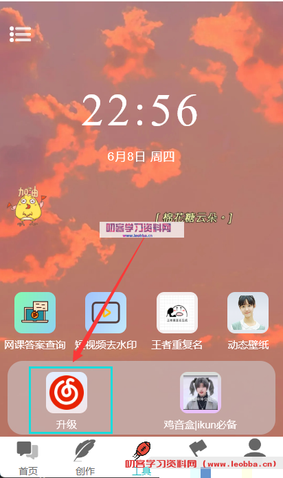 网易云音乐如何快速升级?-叨客学习资料网
