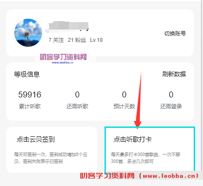 网易云音乐如何快速升级?-叨客学习资料网