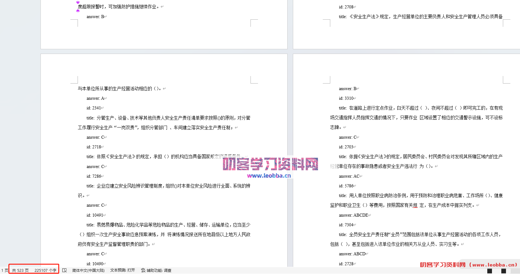图片[2]-《全员本安》2023年新员工安全教育培训word版试题及答案（doc-word版）-叨客学习资料网