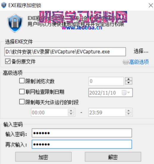 EXE程序加密锁，给电脑软件加个密，保护隐私，杜绝熊孩子！-叨客学习资料网