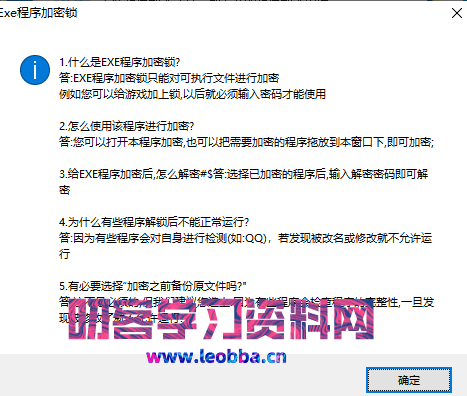 图片[7]-EXE程序加密锁，给电脑软件加个密，保护隐私，杜绝熊孩子！-叨客学习资料网