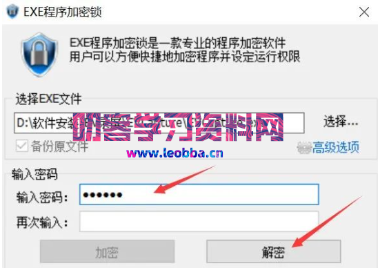 图片[5]-EXE程序加密锁，给电脑软件加个密，保护隐私，杜绝熊孩子！-叨客学习资料网