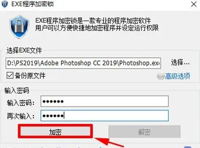 图片[10]-EXE程序加密锁，给电脑软件加个密，保护隐私，杜绝熊孩子！-叨客学习资料网