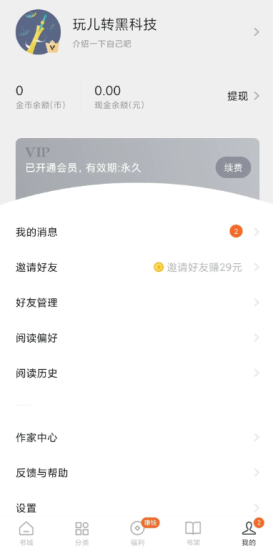 番茄小说破解版，vip功能已解锁，看书再也没有广告打扰啦！-叨客学习资料网
