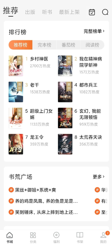 图片[2]-番茄小说破解版，vip功能已解锁，看书再也没有广告打扰啦！-叨客学习资料网