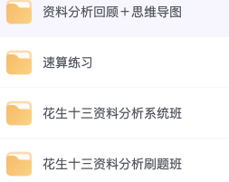 图片[2]-花生十三2024国考行测全程课免费倍速网盘分享-叨客学习资料网