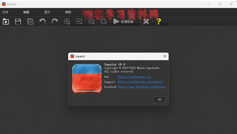图片[1]-[Windows] 图片去水印工具 Inpaint强大实用的图片去水印软件 v10.0 单文件中文版-叨客学习资料网