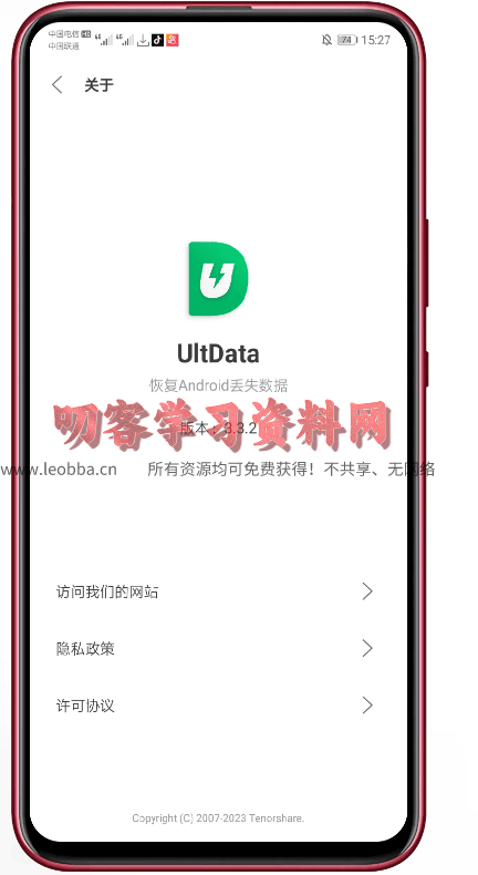 图片[2]-UltData破解版 v3.3.2安卓数据恢复工具-免费对安卓手机进行数据恢复-叨客学习资料网