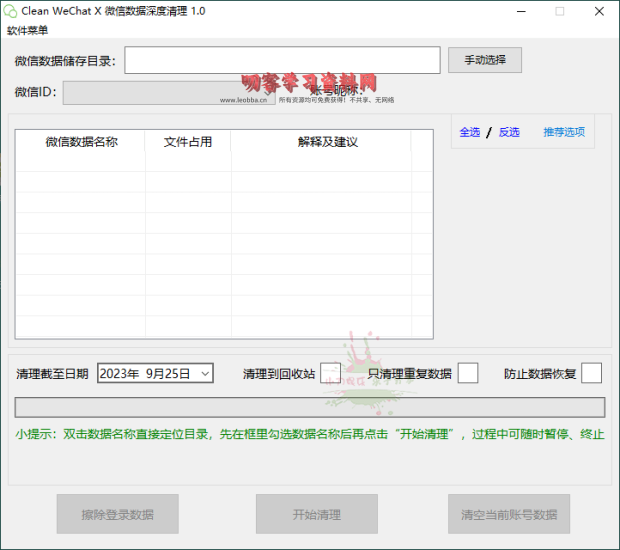 Clean WeChat X微信深度清理v4.0-叨客学习资料网