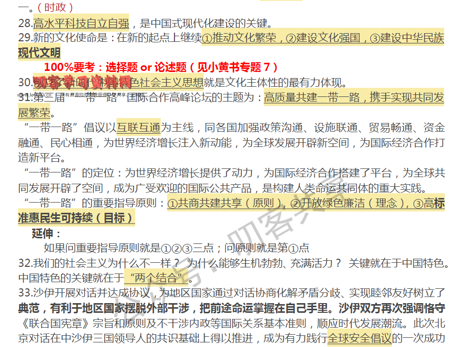 图片[2]-徐涛最后的终极押题—12.16日直播押题-叨客学习资料网