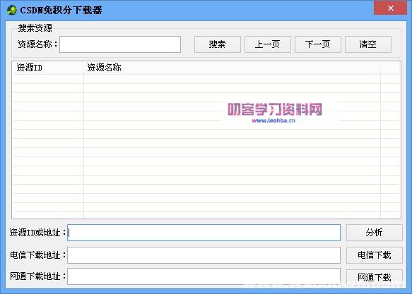 CSDN免积分下载器