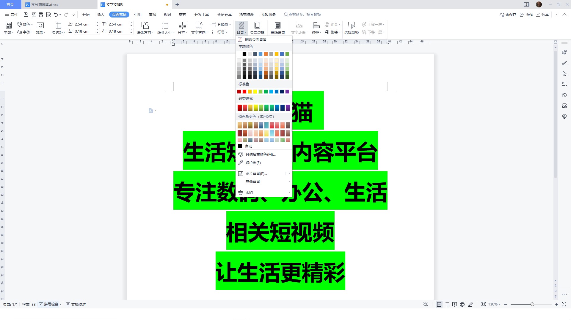 页面背景在哪里word-叨客学习资料网